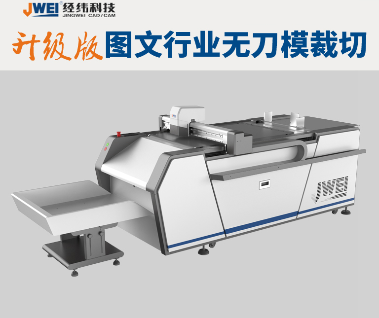LST03-0806-RM圖文行業切割機